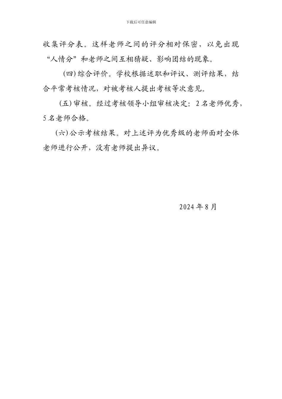 东里成教中心师德考核工作总结_第2页