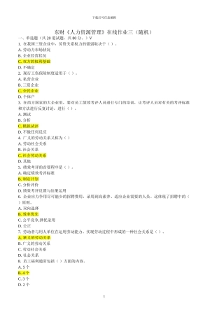 东财《人力资源管理》在线作业三