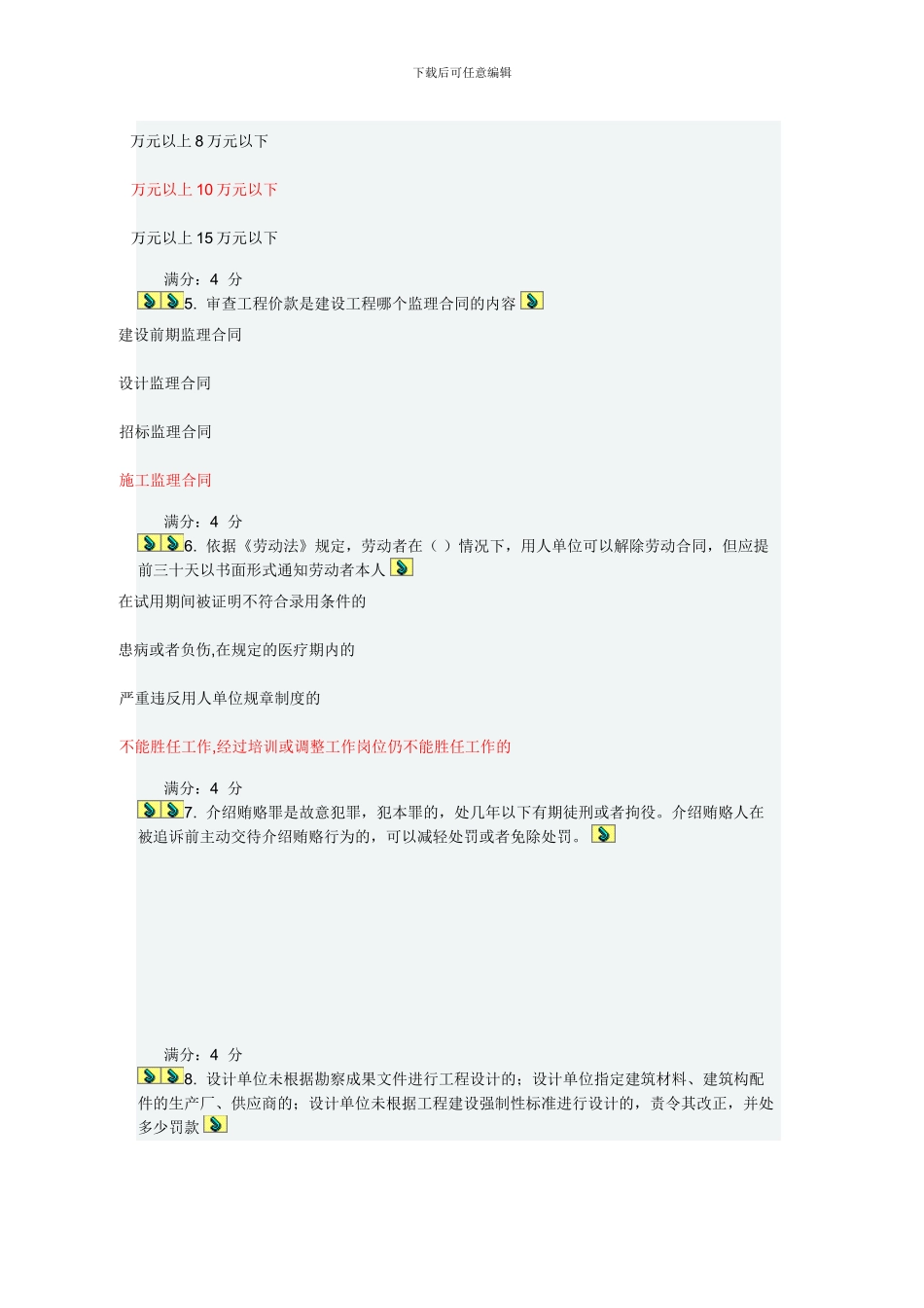 东财《建设法律制度B》在线作业一_第2页