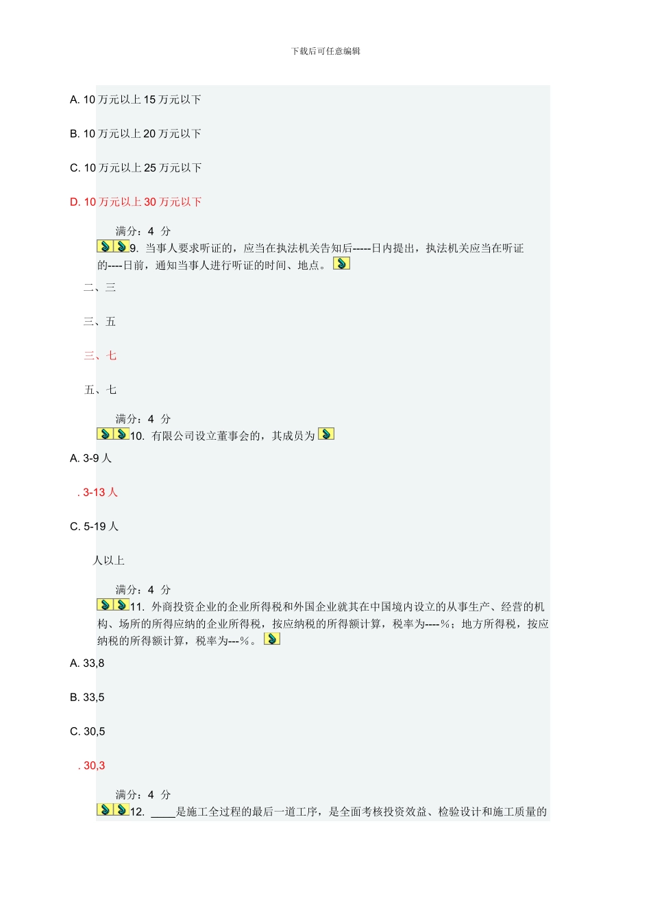 东财《建设法律制度B》在线作业一_第3页