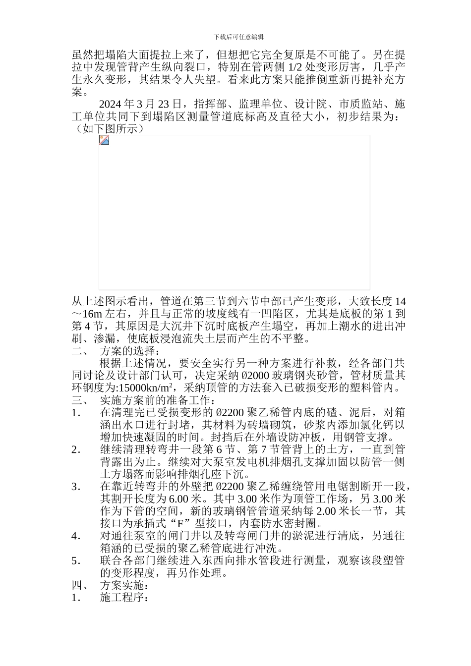 东门浦雨水泵站管道修补方案_第2页