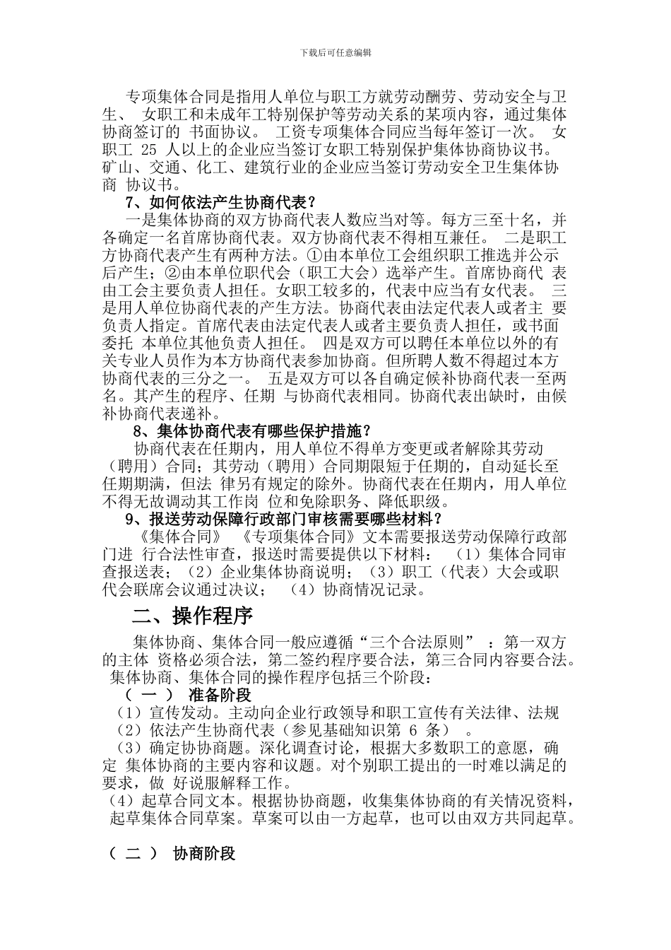 东辽县总工会集体合同程序_第3页