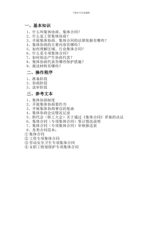 东辽县总工会集体合同程序