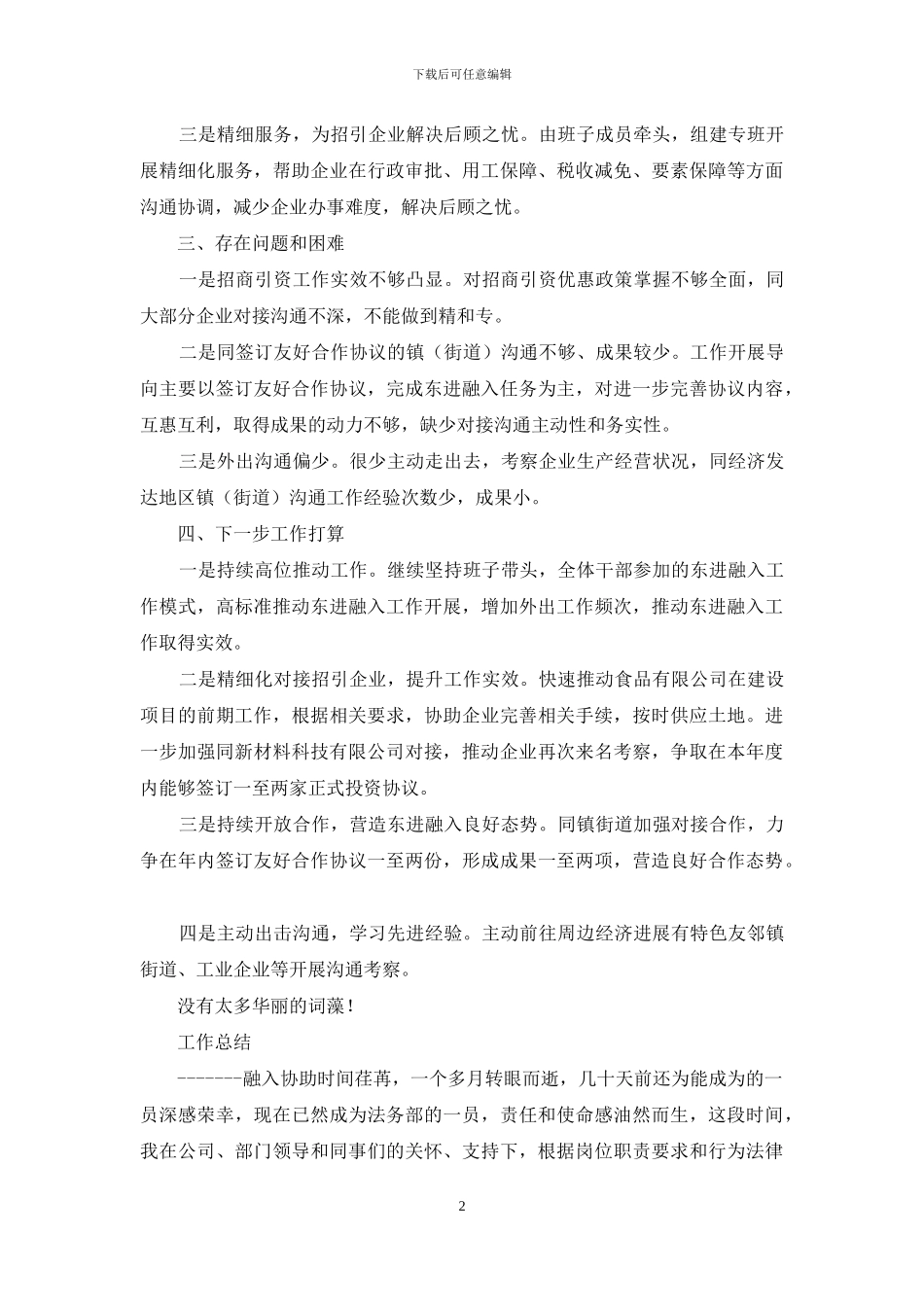 东进融入工作总结_第2页