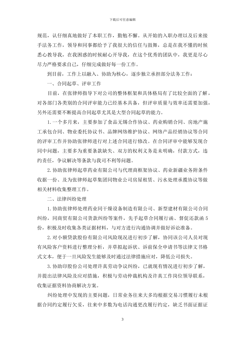 东进融入工作总结_第3页