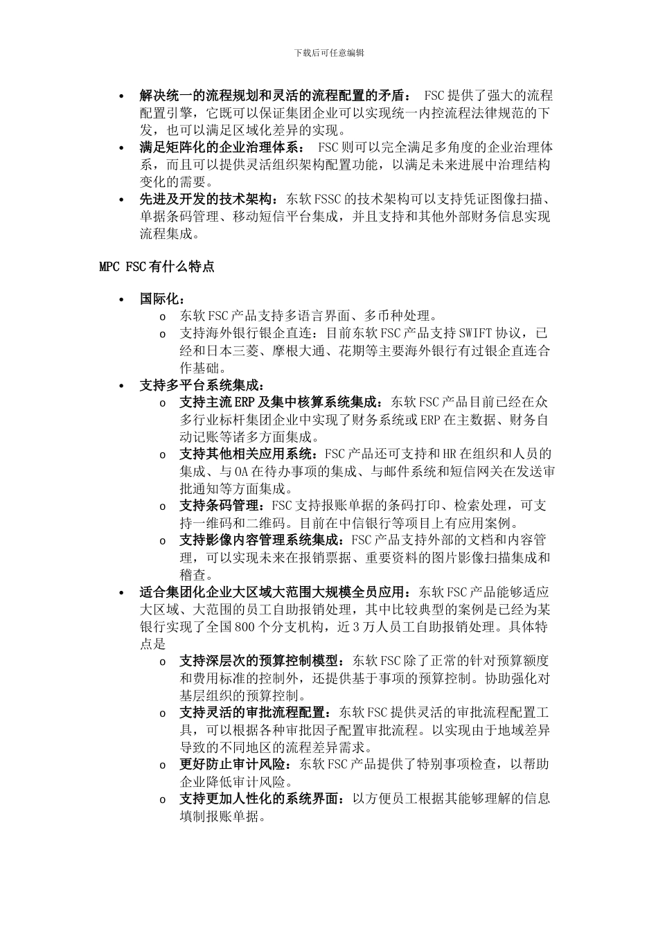 东软财务共享解决方案_第2页
