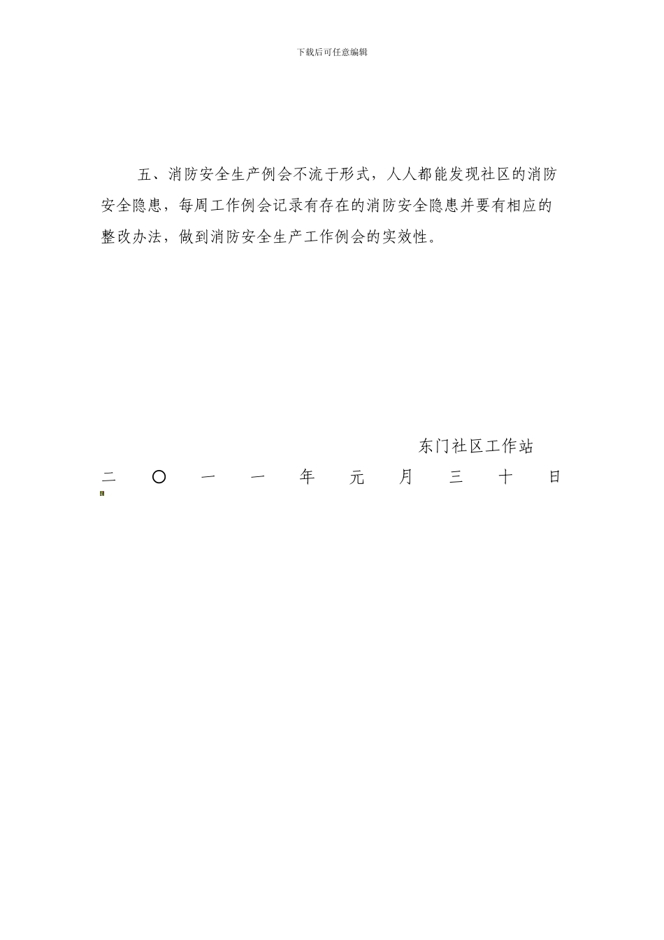 东门社区消防安全工作领导小组工作例会制度._第2页