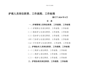 东陵区中心医院护理人员岗位职责、工作流程、工作标准
