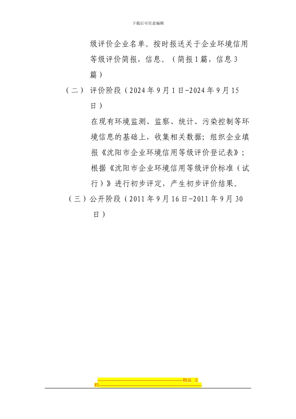 东陵区企业环境信用等级评价实施方案_第2页