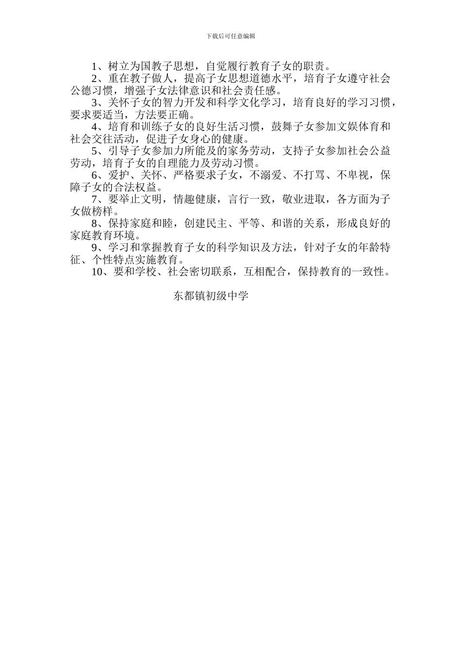 东都镇初级中学家长委员会制度_第2页