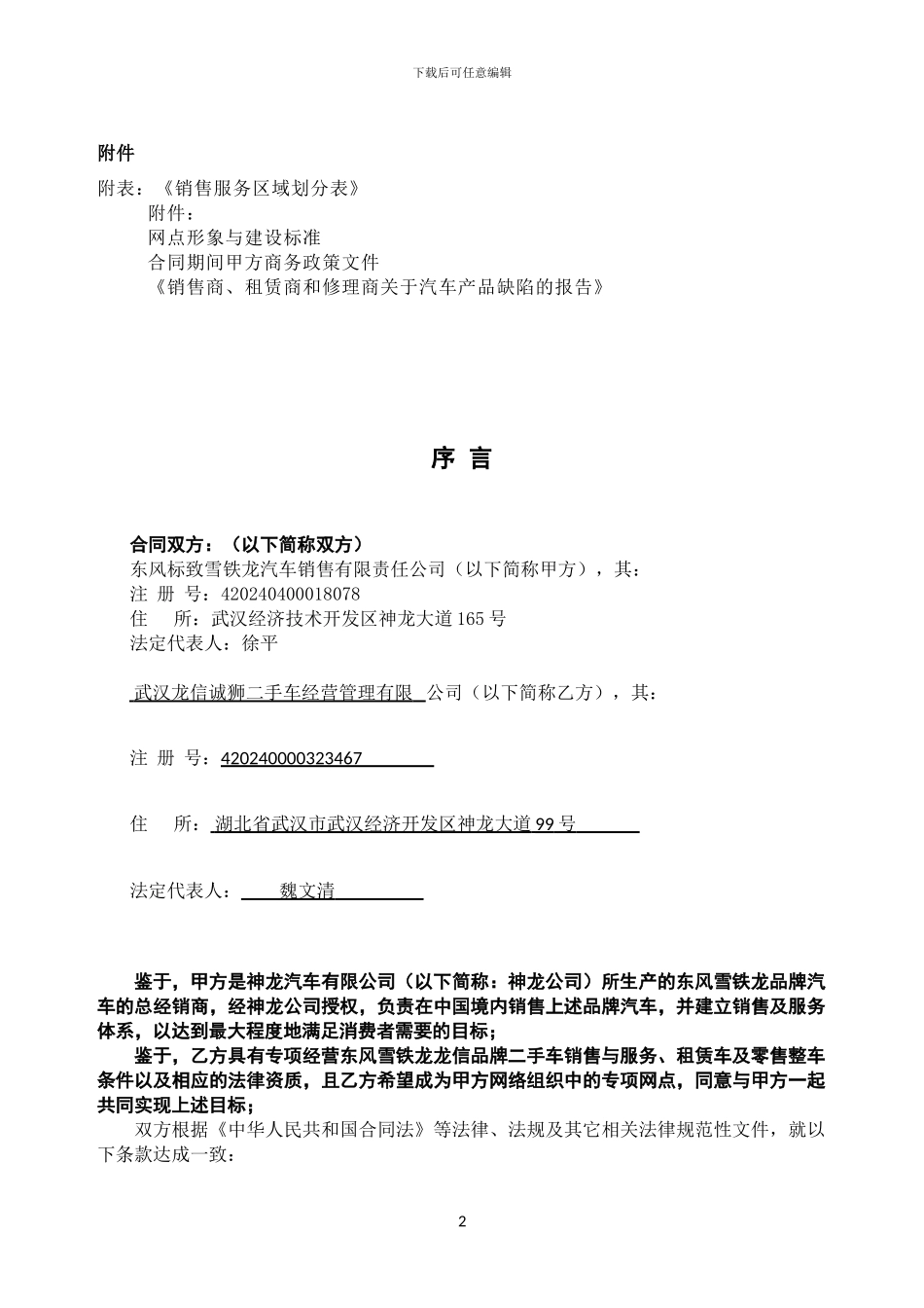 东雪授权合同_第2页