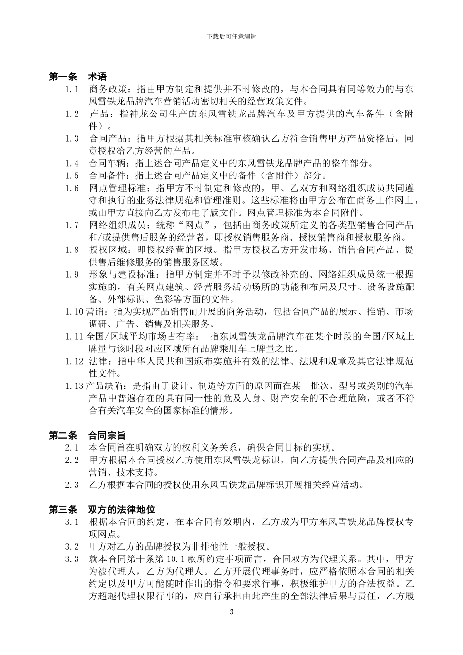 东雪授权合同_第3页