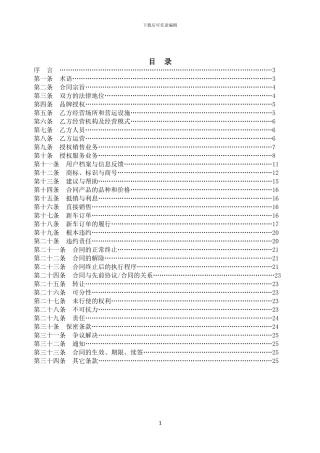 东雪授权合同