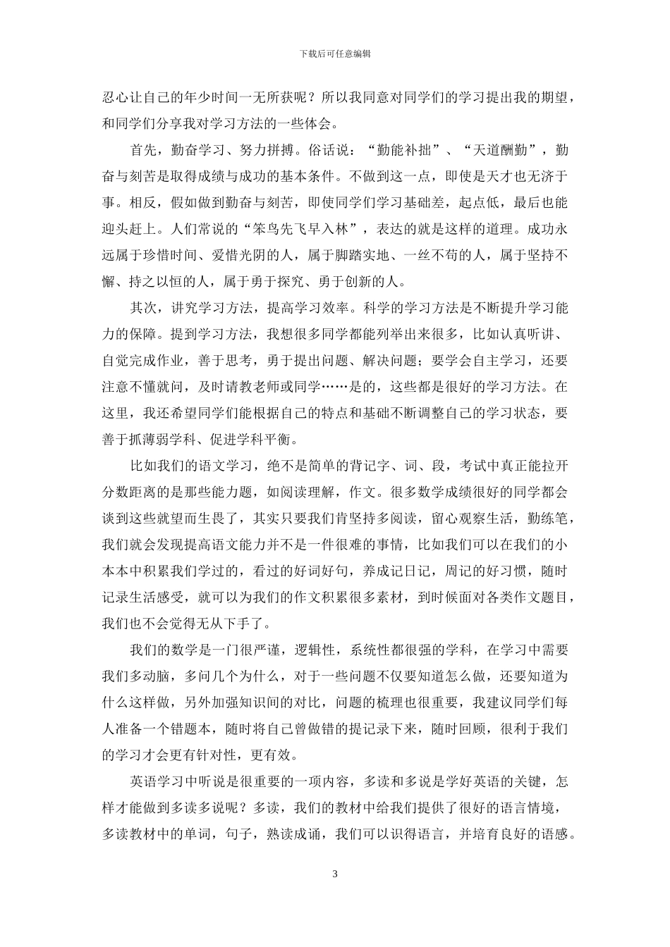 东风小学期中考试总结表彰大会主任讲话稿_第3页