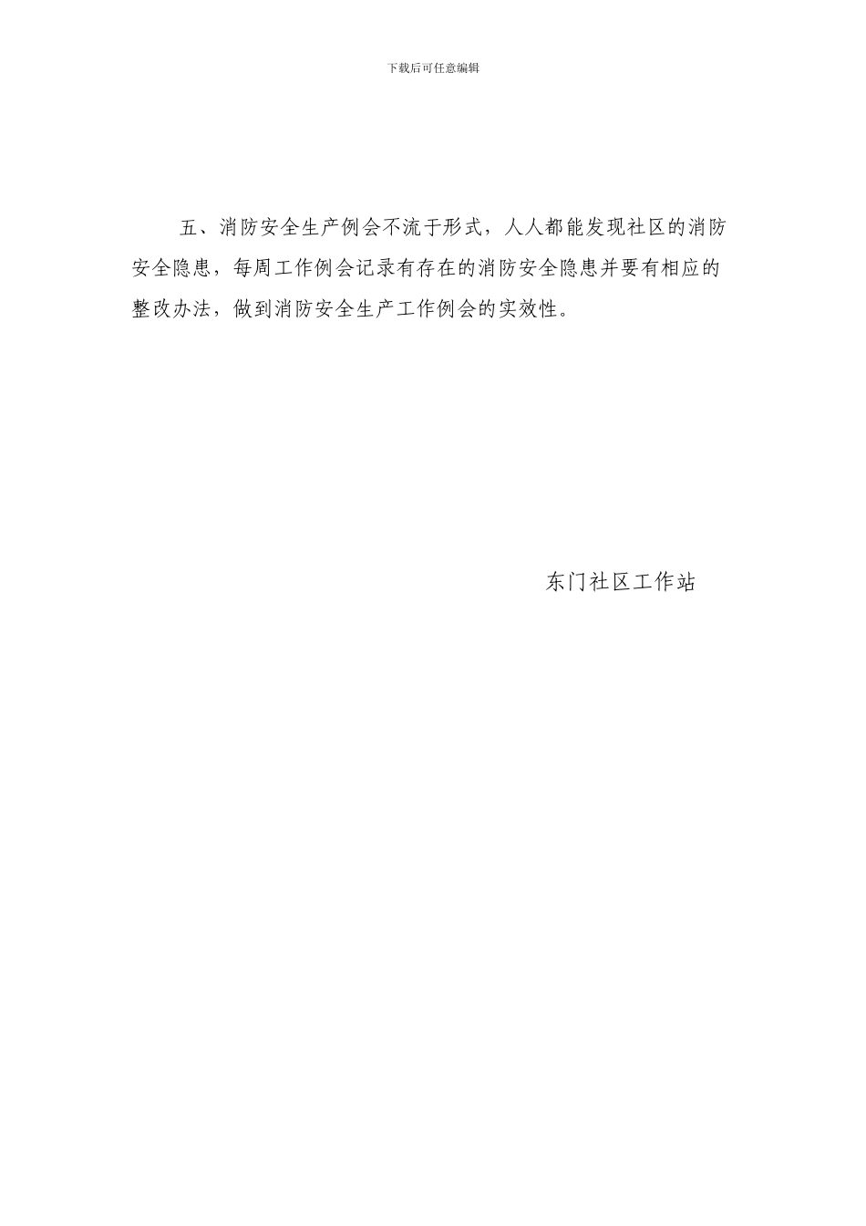东门社区消防安全工作领导小组工作例会制度_第2页