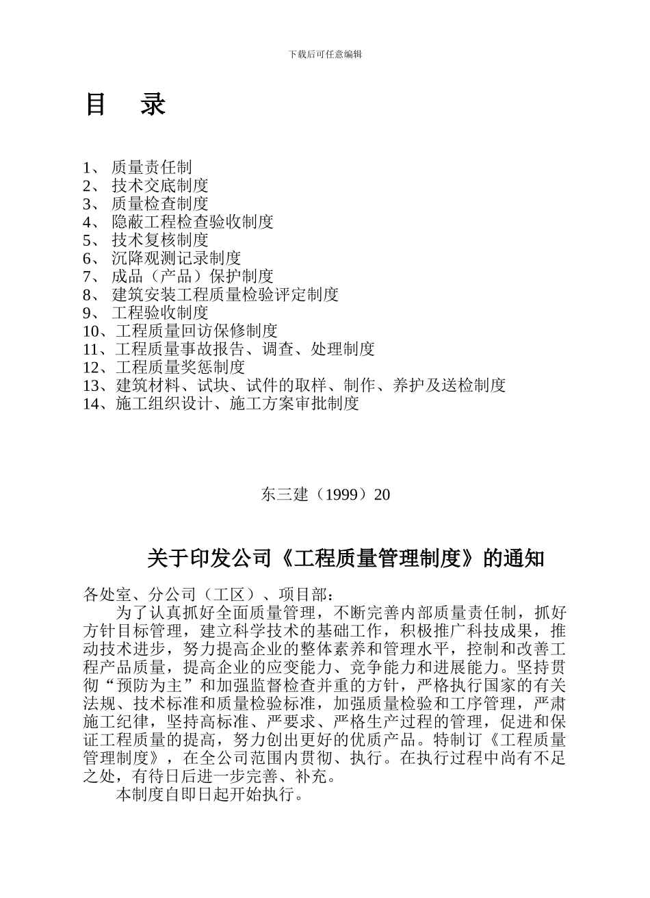 东阳三建质量管理制度_第1页