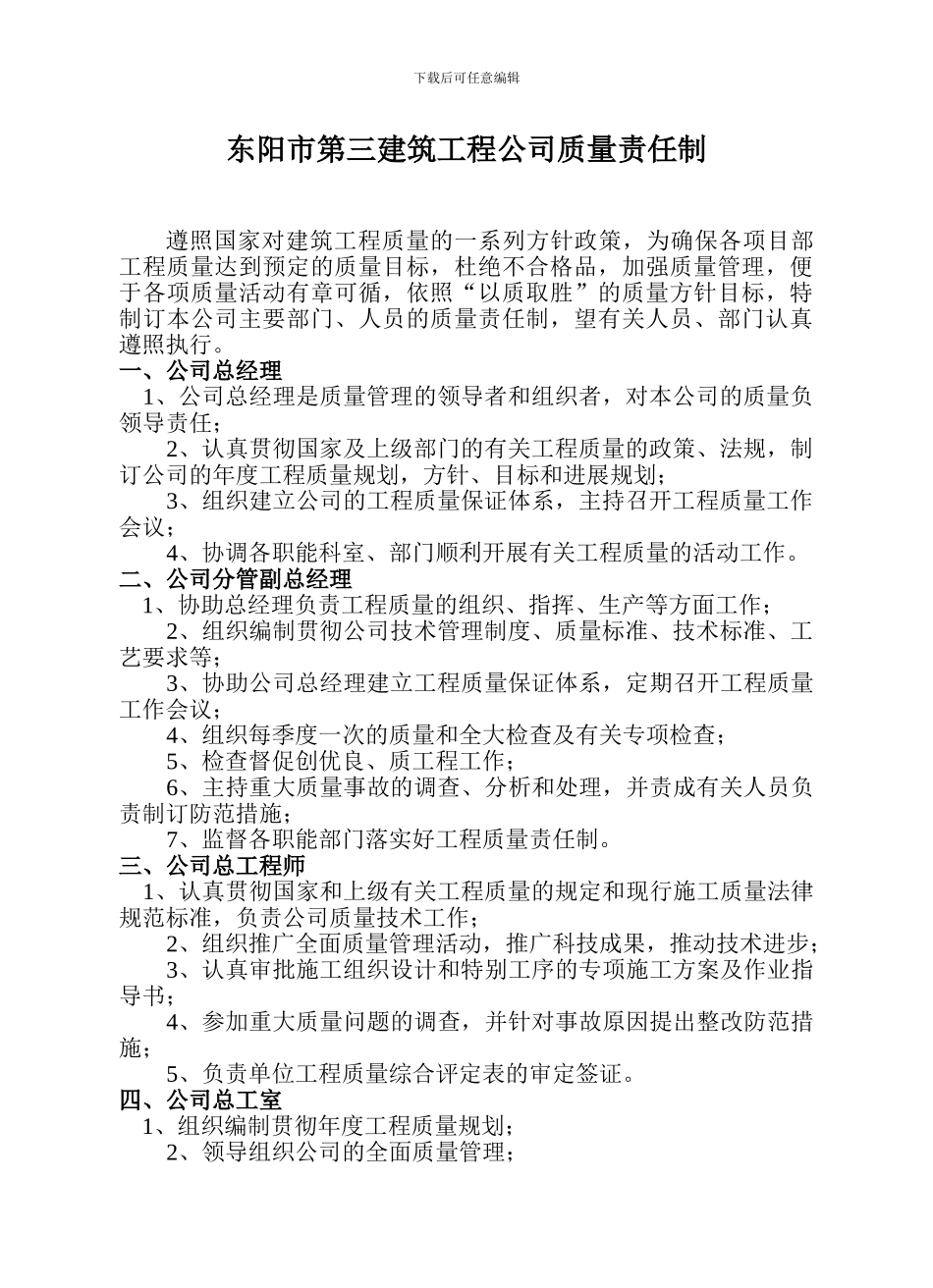 东阳三建质量管理制度_第3页