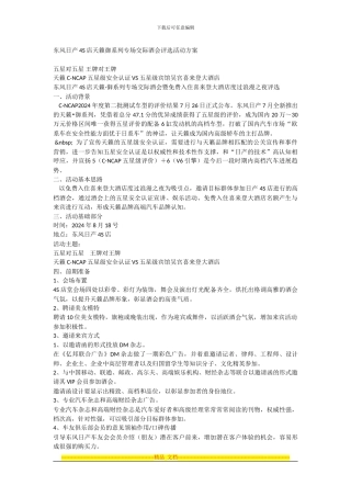 东风日产4S店天籁御系列专场交际酒会评选活动方案