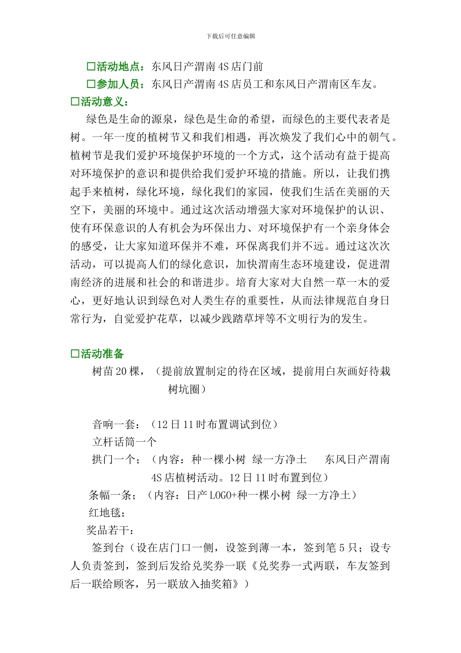 东风日产植树节方案_第2页
