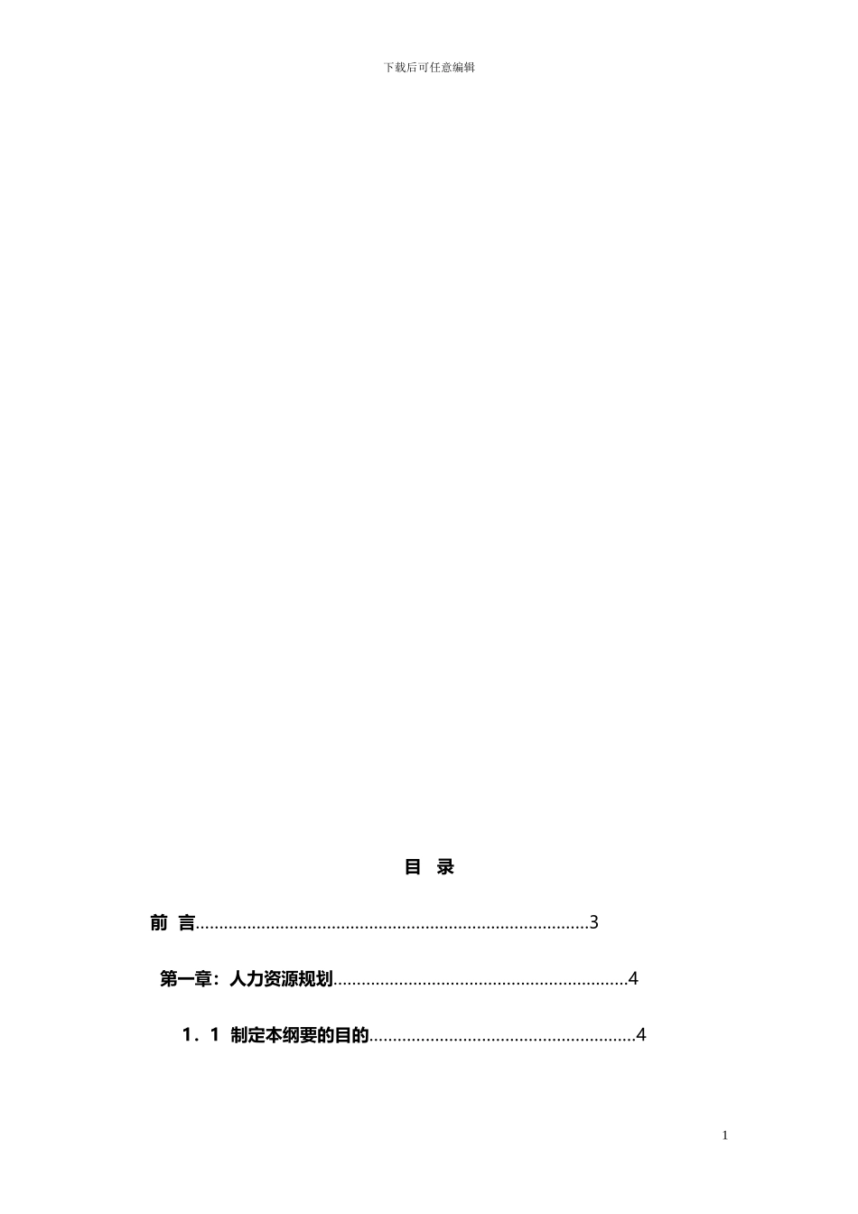 东风日产汽车专营店人力资源管理指引手册-50页_第2页