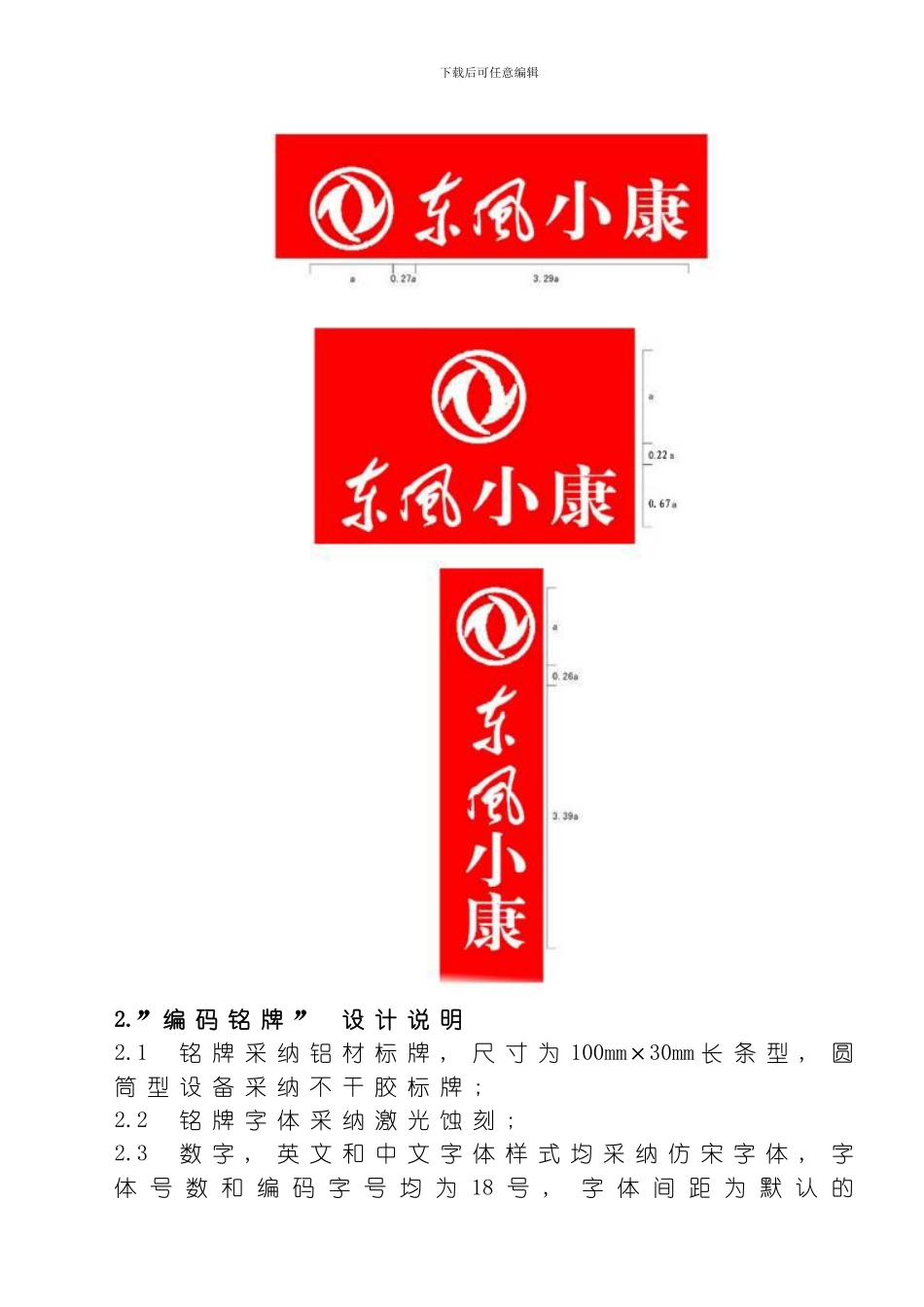 东风小康服务设备管理手册模板_第3页