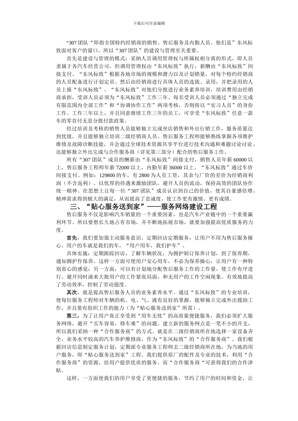 东风标致市场拓展策划方案_第2页