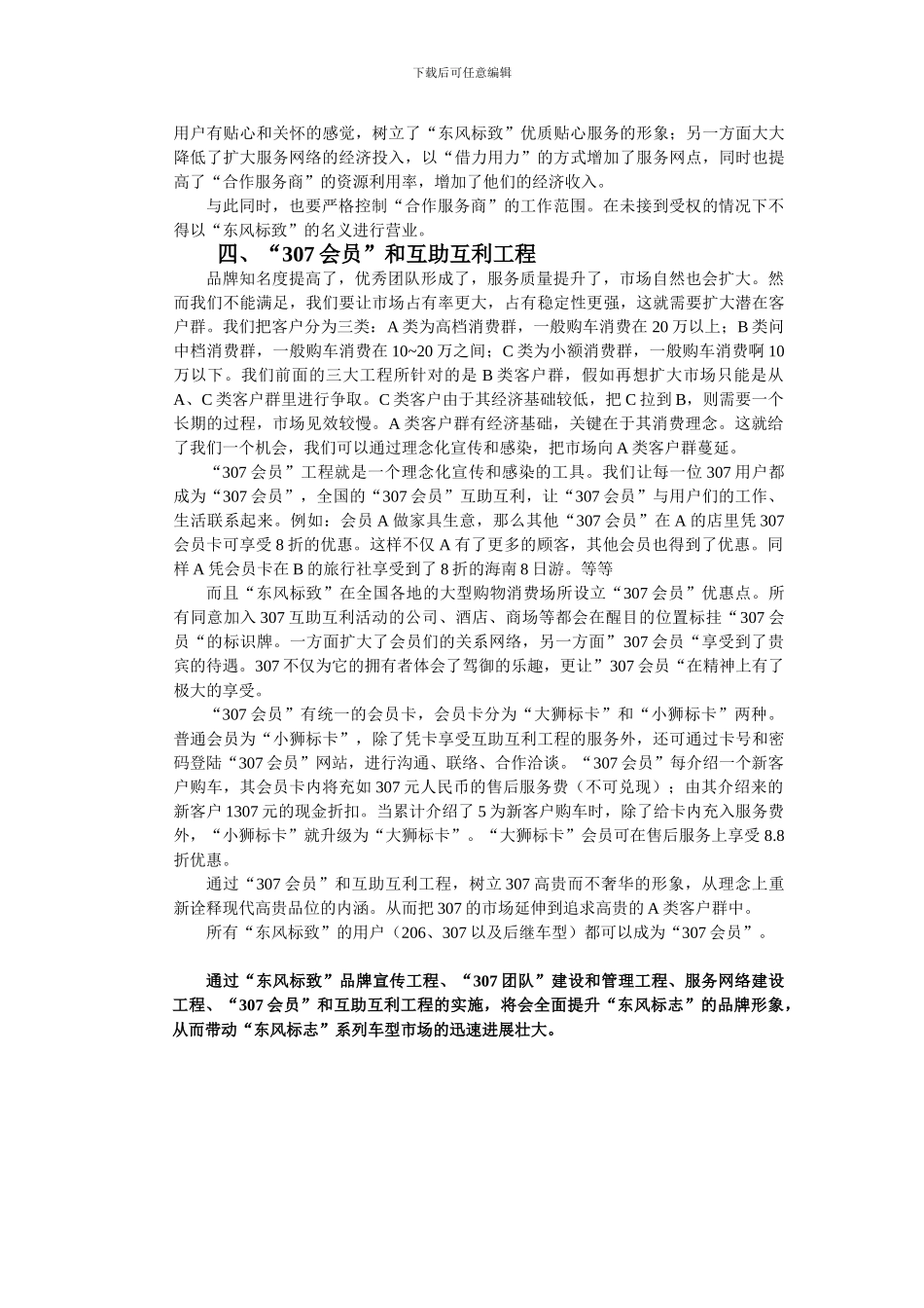 东风标致市场拓展策划方案_第3页