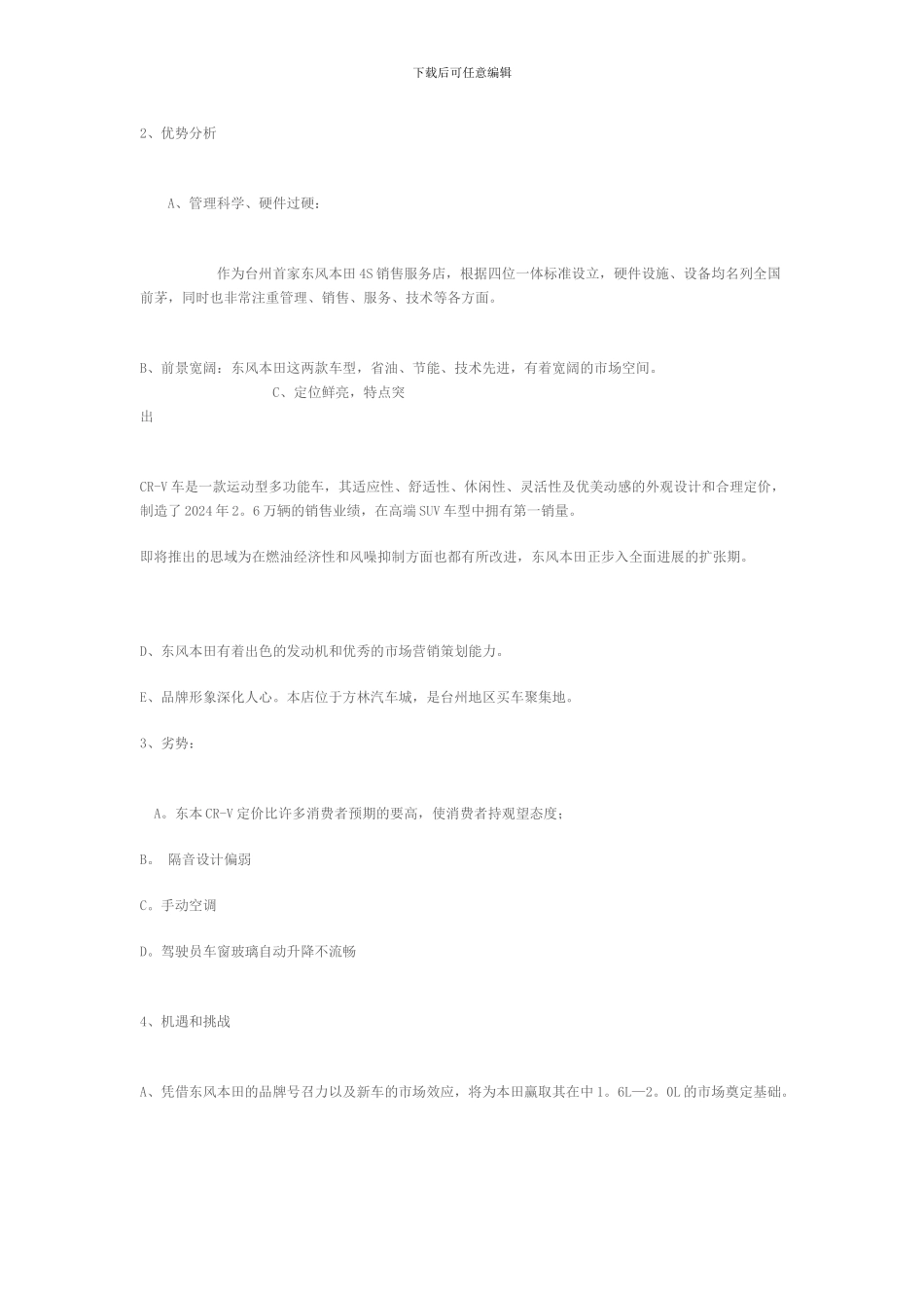 东风本田4S店开业庆典策划方案_第2页