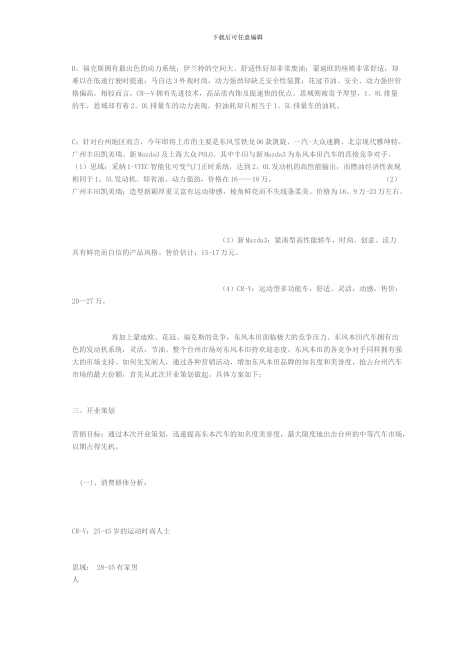 东风本田4S店开业庆典策划方案_第3页