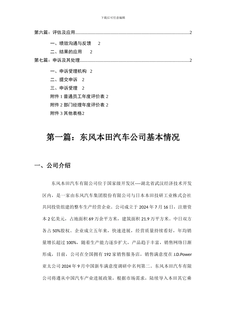 东风本田绩效考核设计方案指标、反馈、结果应用_第2页