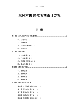 东风本田绩效考核设计方案指标、反馈、结果应用