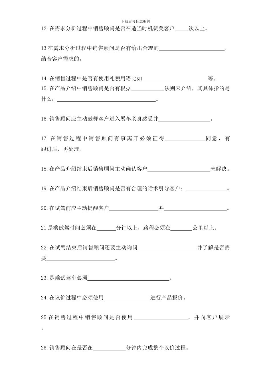 东风本田销售流程测试_第2页