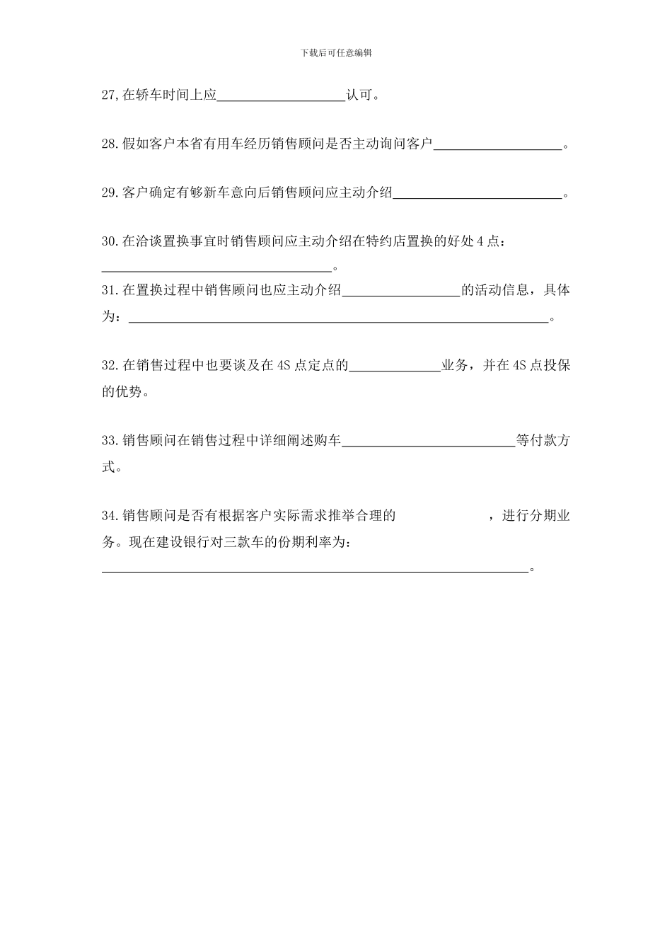 东风本田销售流程测试_第3页