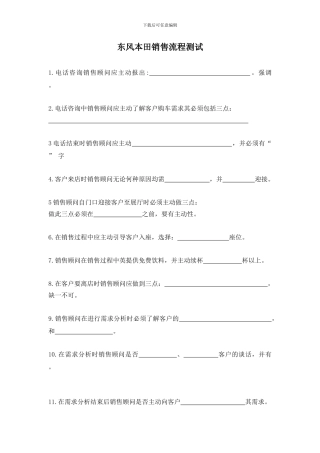 东风本田销售流程测试
