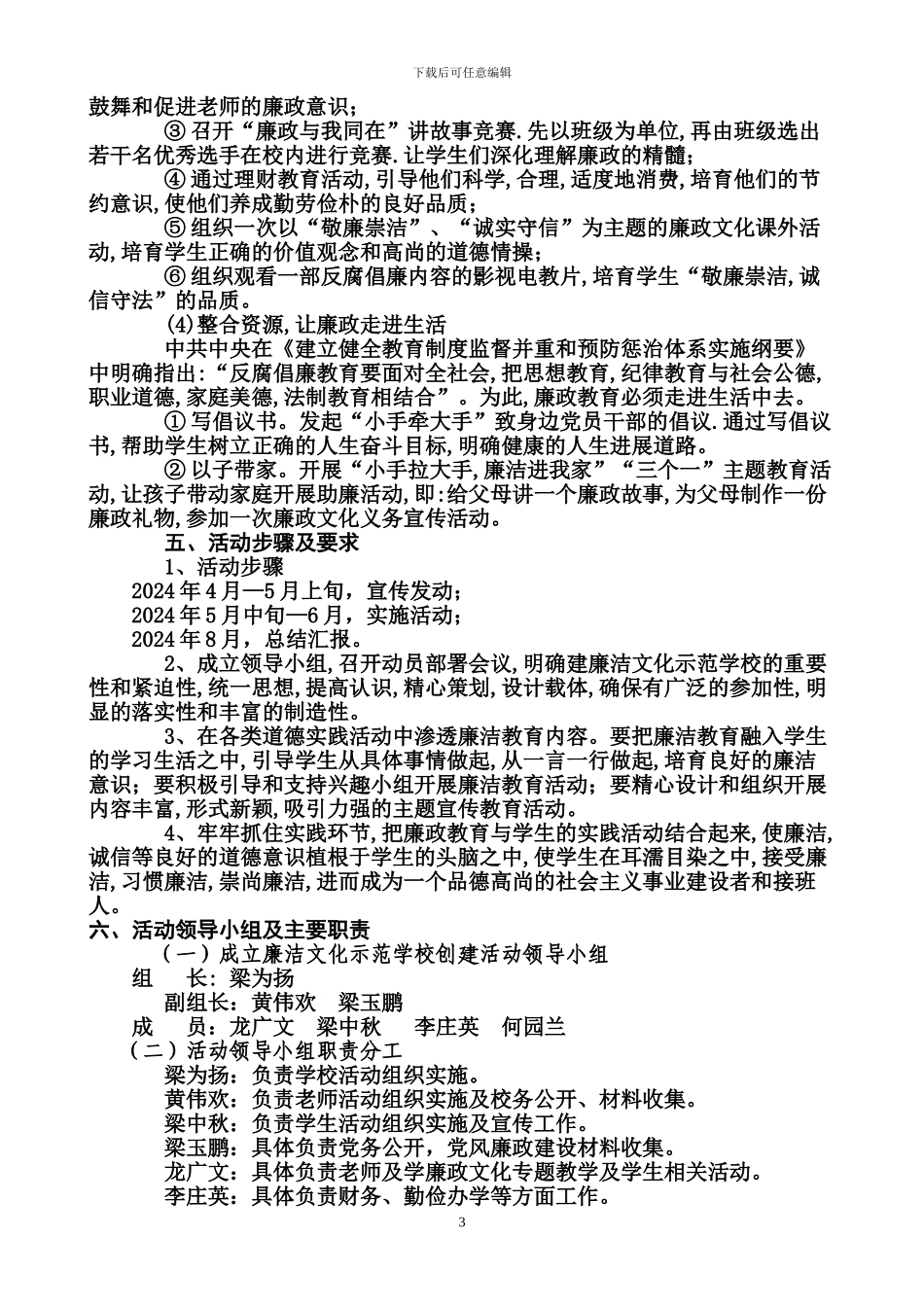 东风小学创建廉洁示范学校方案_第3页