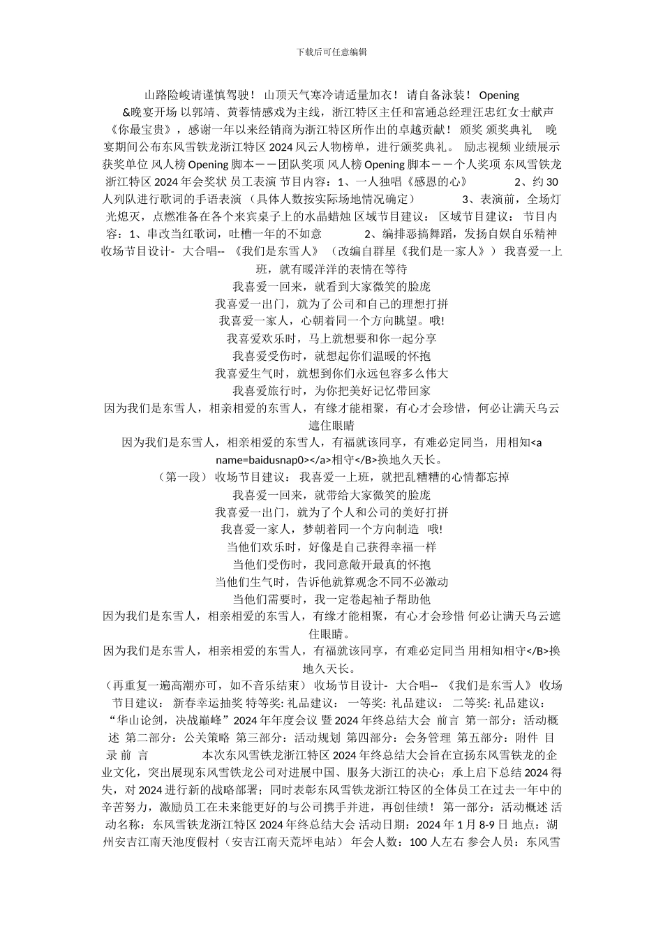 东风雪铁龙浙江特区2024年会方案_第1页