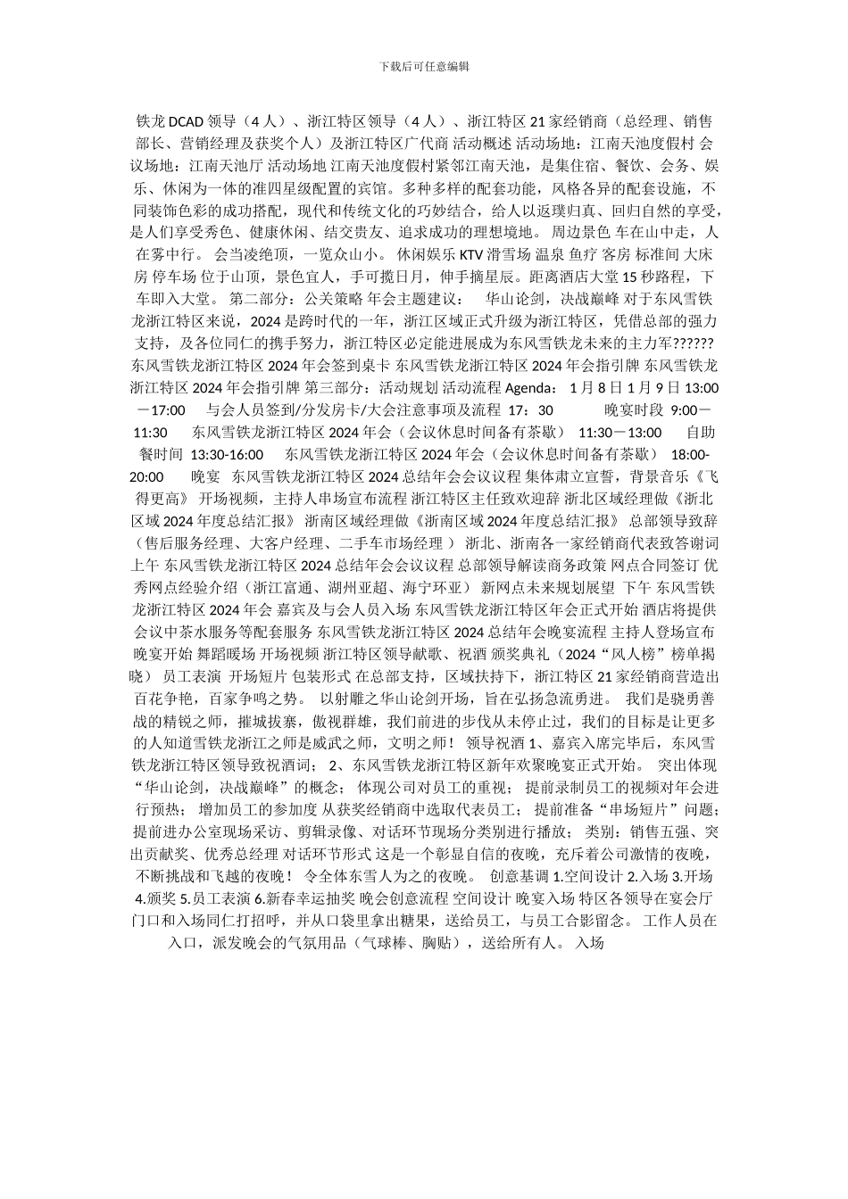 东风雪铁龙浙江特区2024年会方案_第2页