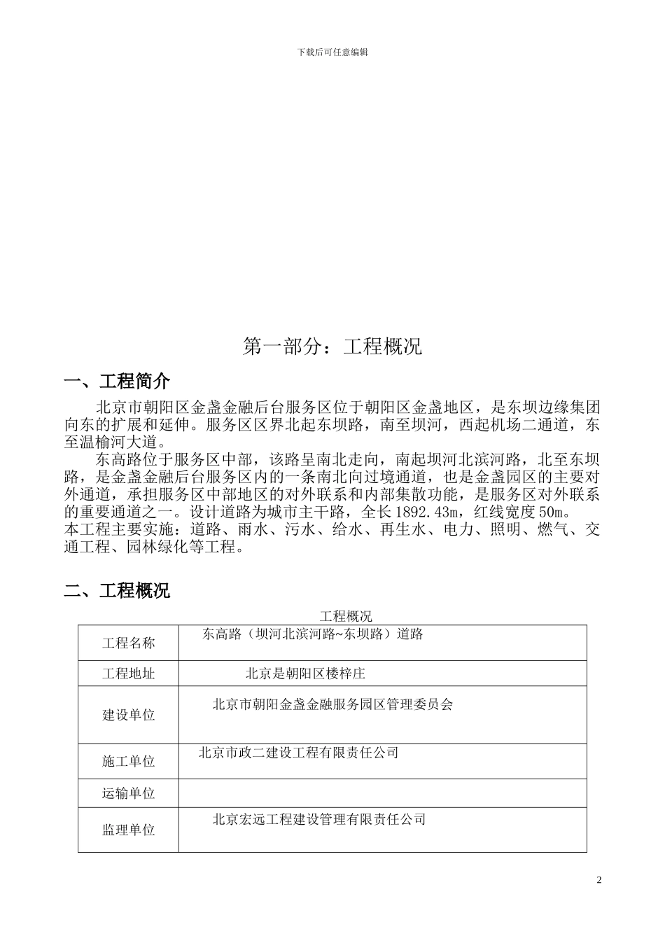 东高路垃圾清运、处置作业方案_第2页