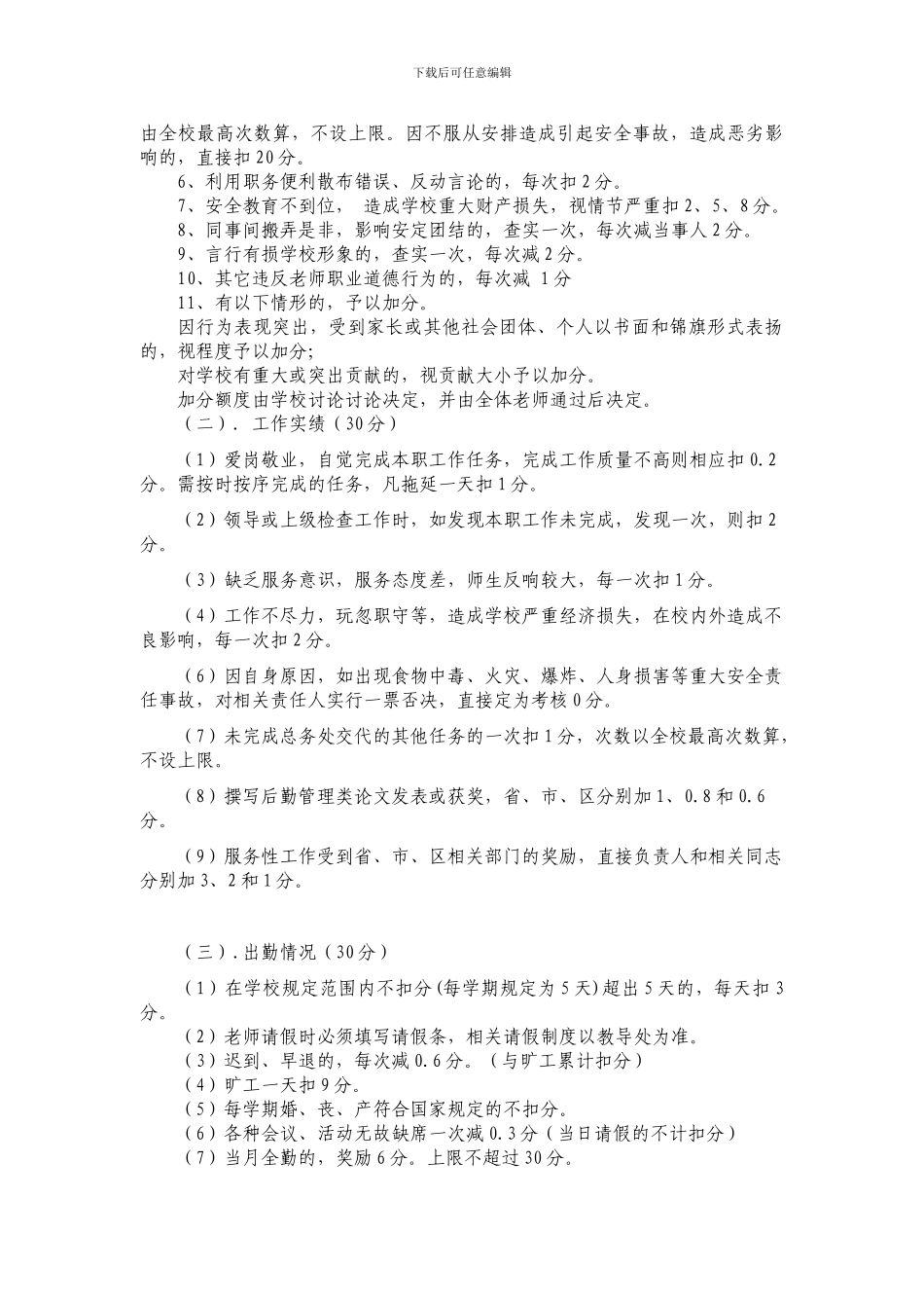 东黄水中学后勤工作人员绩效考核方案_第2页