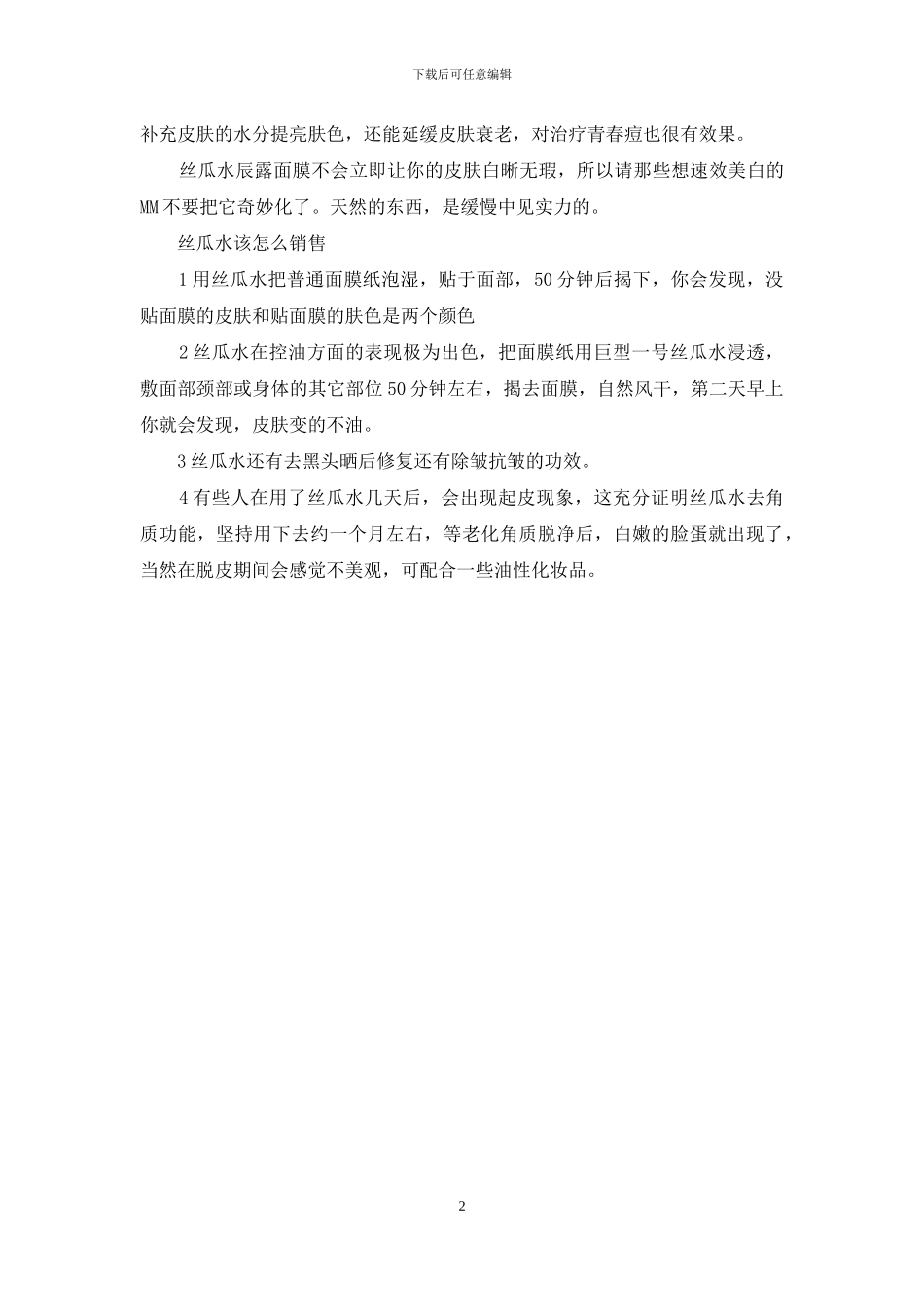 丝瓜水怎么用_第2页