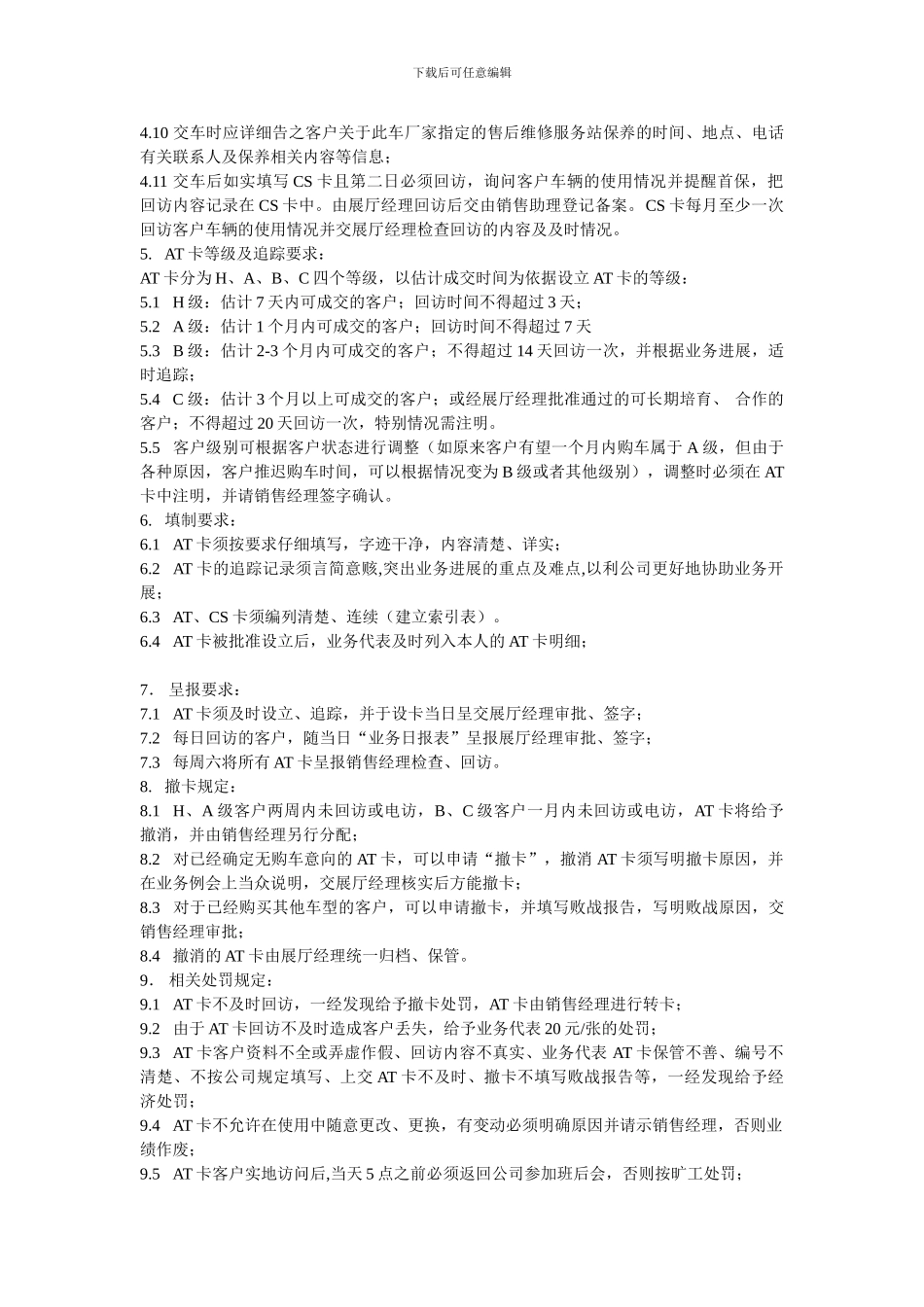 东风本田A卡管理制度_第2页