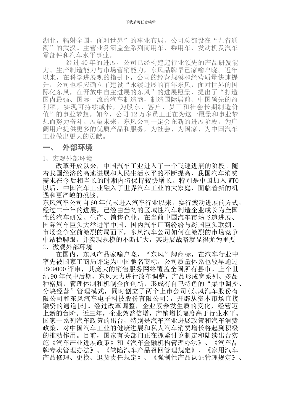 东风汽车公司企业战略分析_第2页