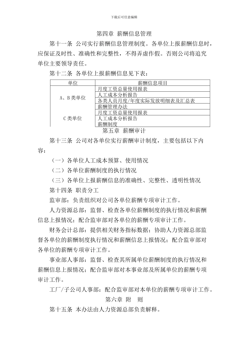 东风汽车员工薪酬分级分类管理办法_第3页
