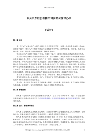 东风汽车股份有限公司信息化管理办法