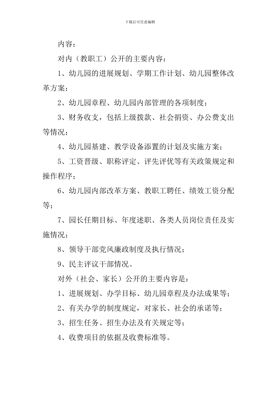 东风路幼儿园行风制度Microsoft-Word-文档_第2页