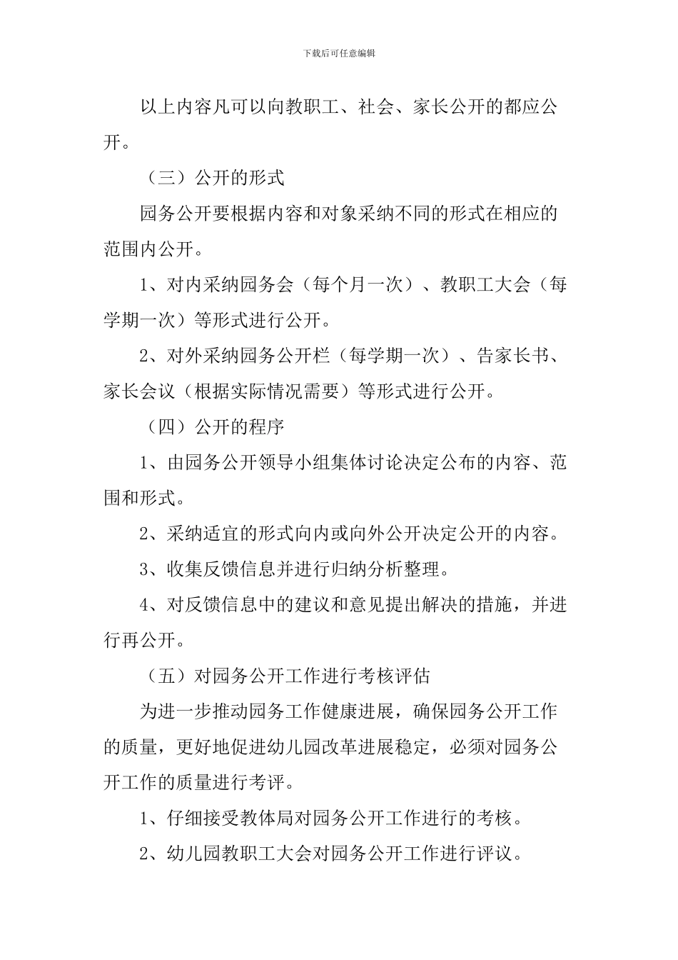 东风路幼儿园行风制度Microsoft-Word-文档_第3页