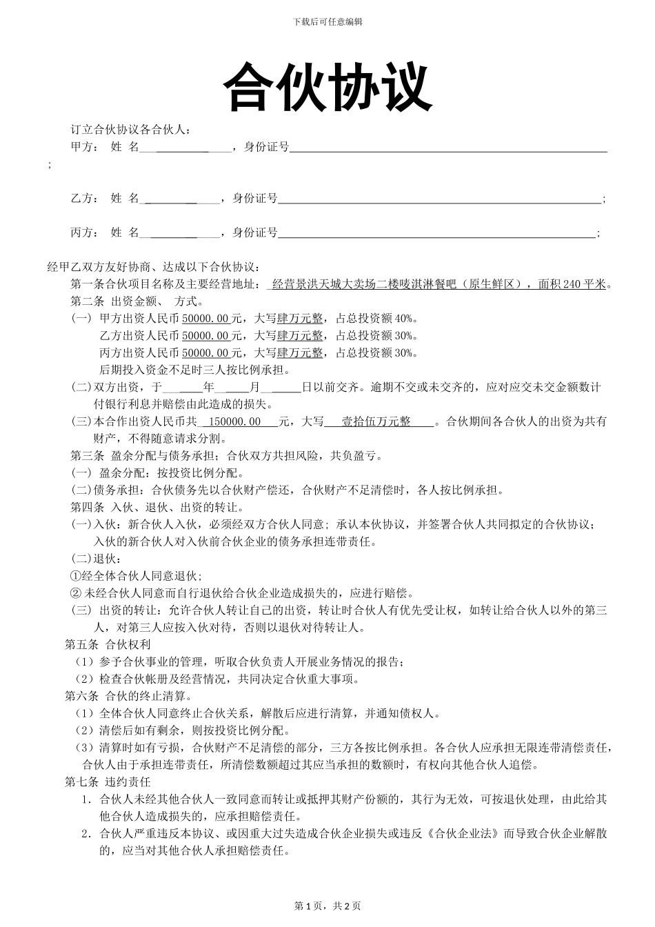 两个人合伙协议书_第1页