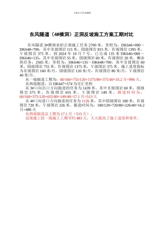 东风隧道4#横洞反坡排水爆破通风施工方案