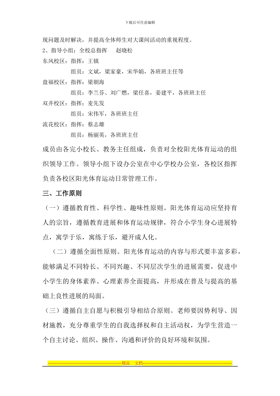 东风西路小学阳光体育活动实施方案_第2页