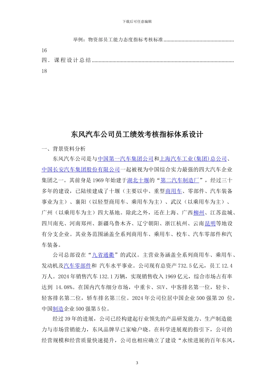 东风汽车集团绩效考核指标体系设计_第3页
